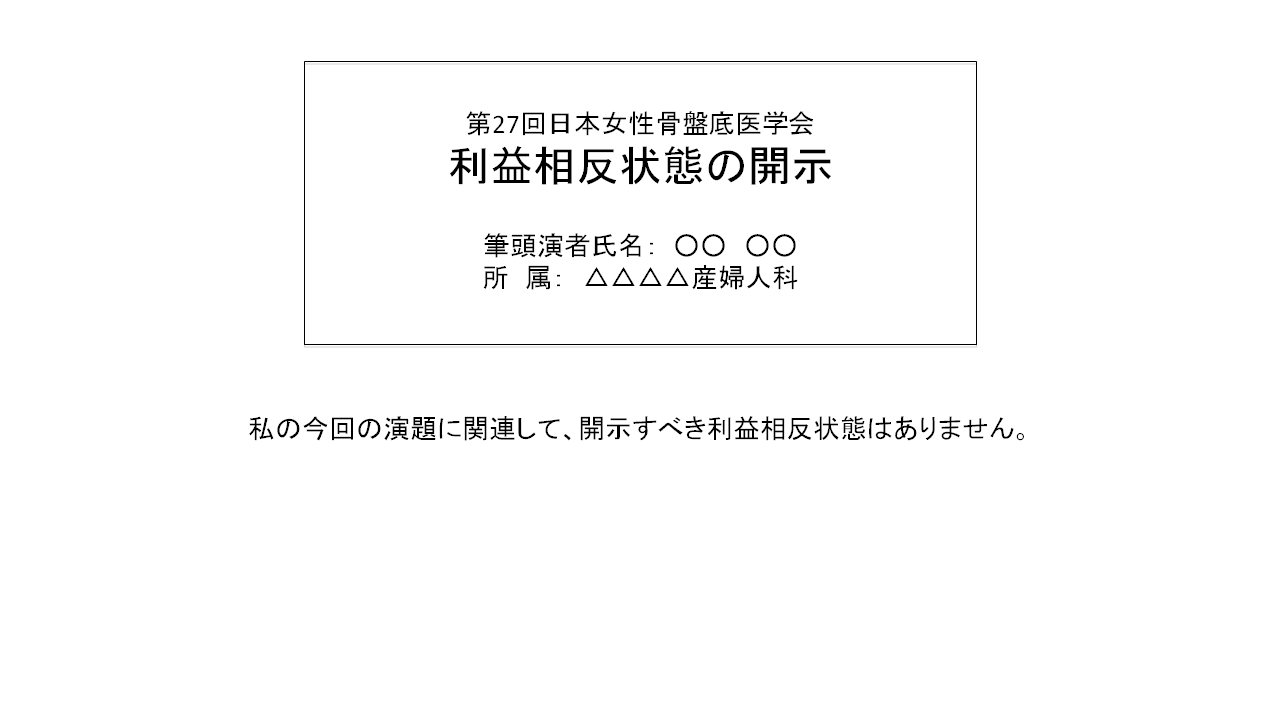 利益相反なし