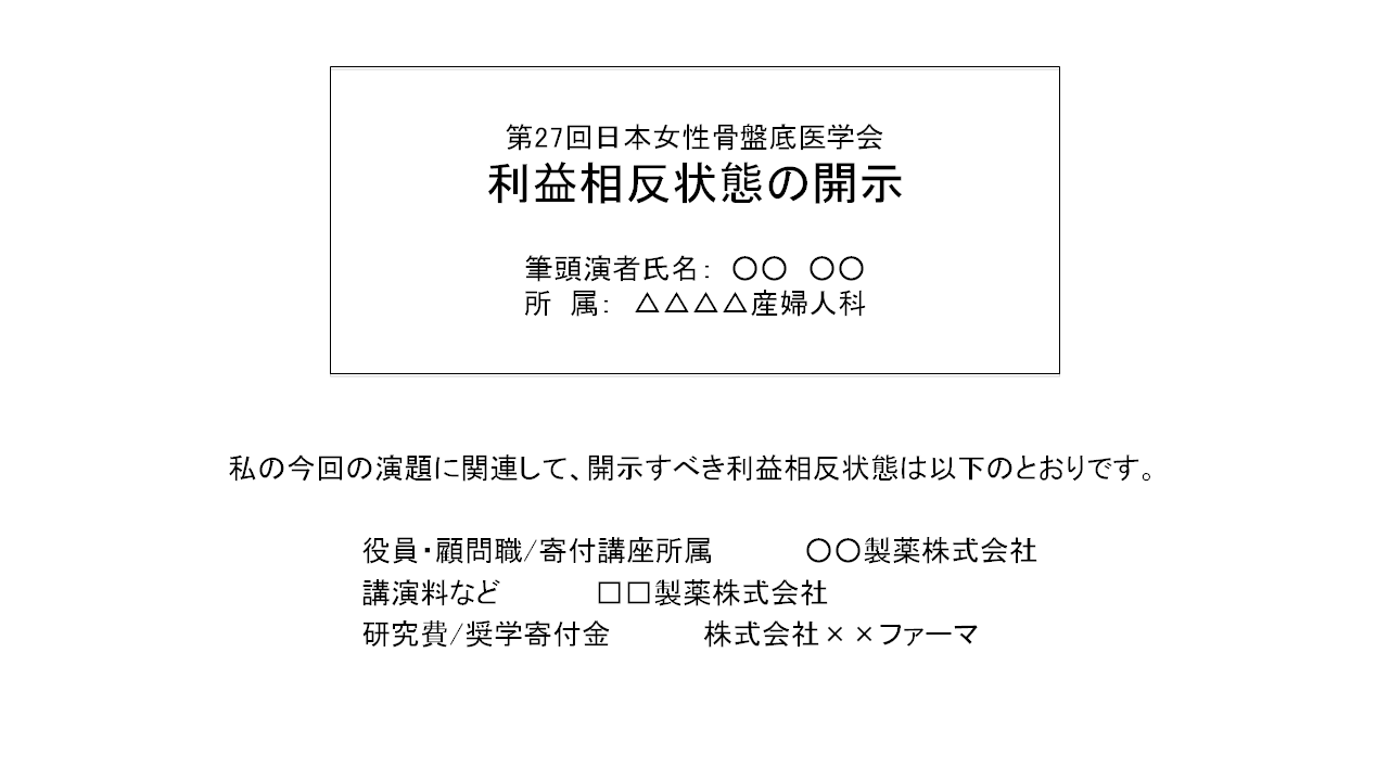 利益相反あり
